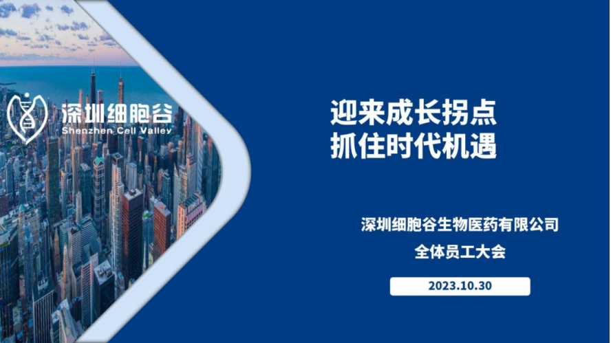 迎來成長拐點，抓住時代機遇－董事長史淵源在集團全體職工大會上做主旨報告