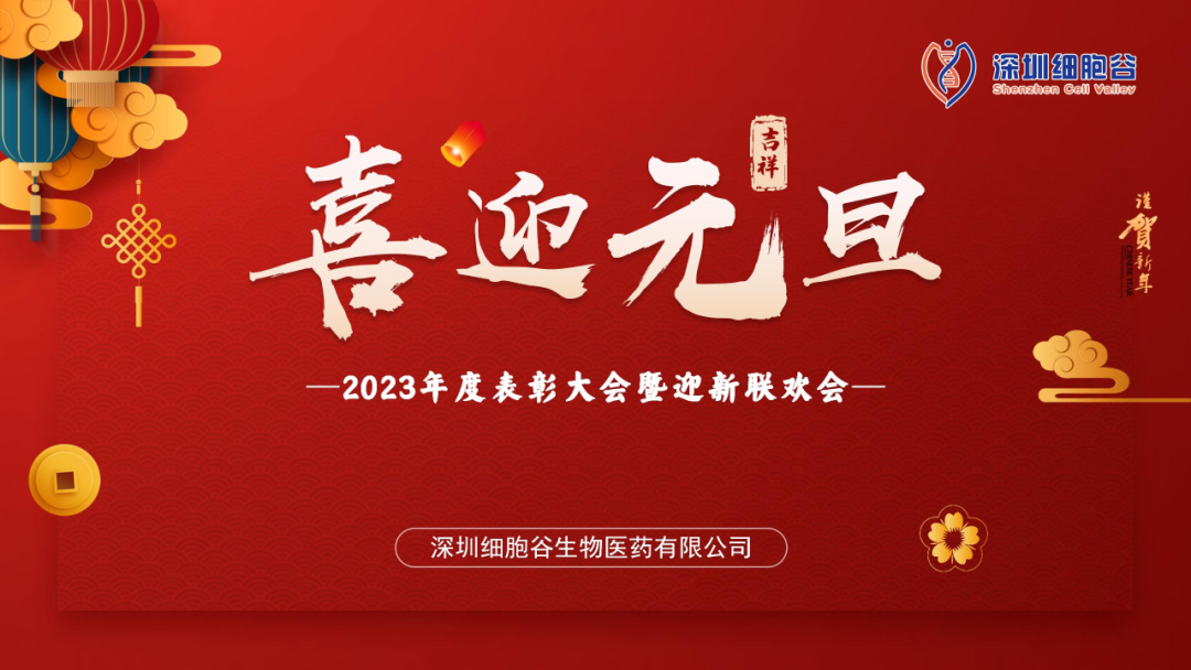 踔厲奮發(fā)，勇毅前行—2023年度表彰大會(huì)暨迎新聯(lián)歡會(huì)成功舉辦