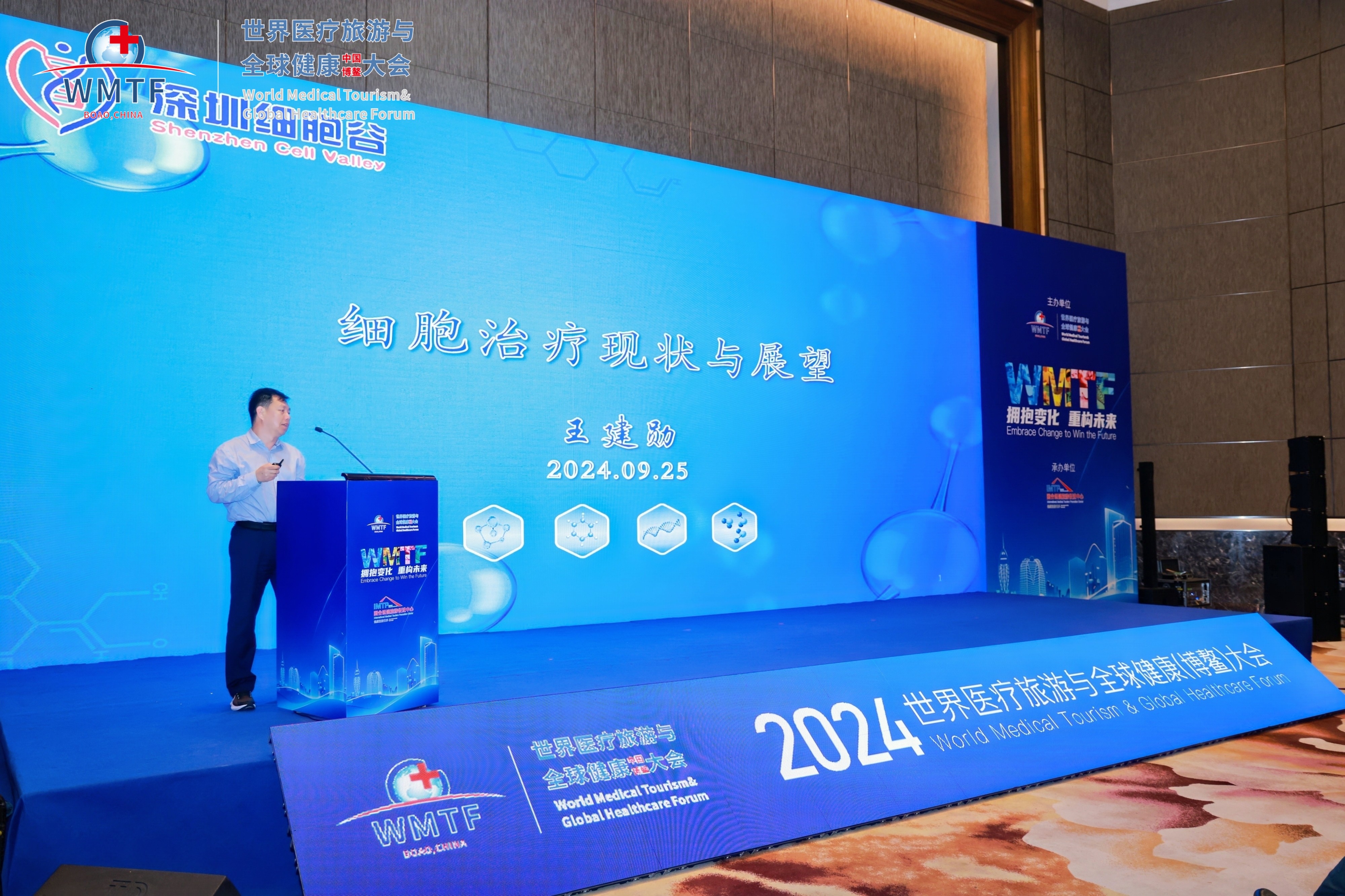 Professor Wang Jianxun, Chief scientist of Shenzhen Cell Valley, was invited to attend the World Medical Tourism and Global Health (Boao) Conference 2024