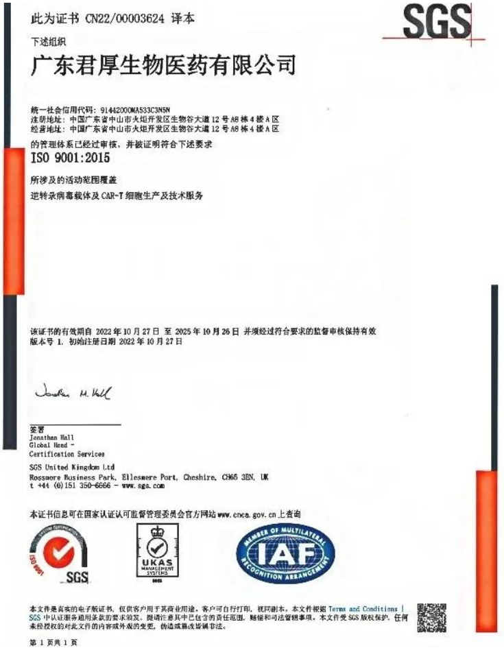 Guangdong Junhou Biomedicine Co., Ltd. won the ISO9001 quality management system certification