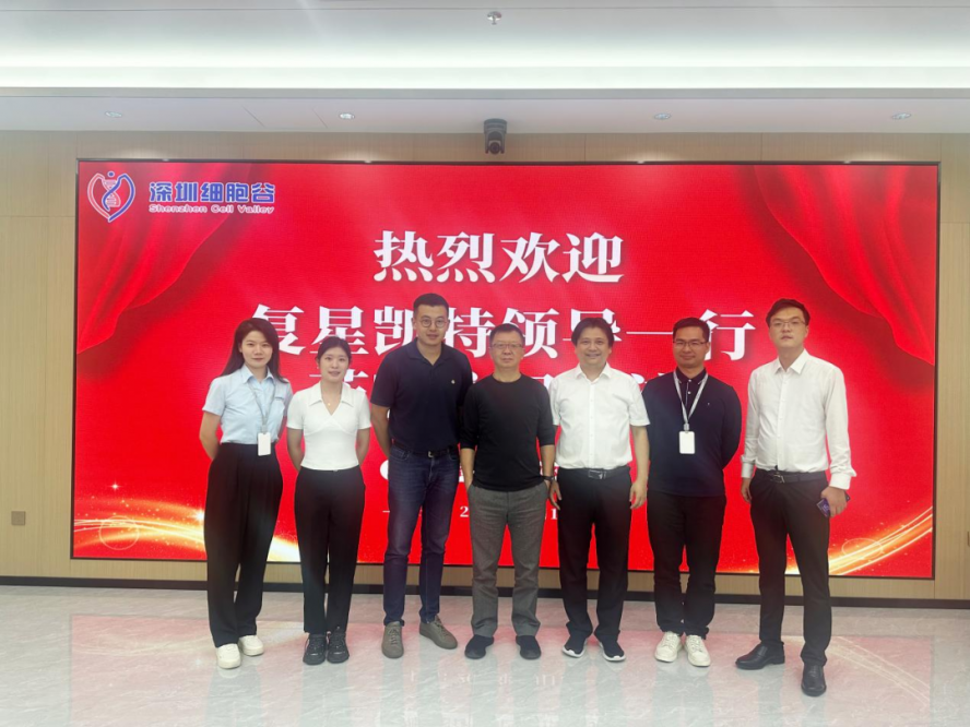 Comprehensively promote cooperation and build industry ecology - Fosun Kate team visited Shenzhen Cell Valley for exchange