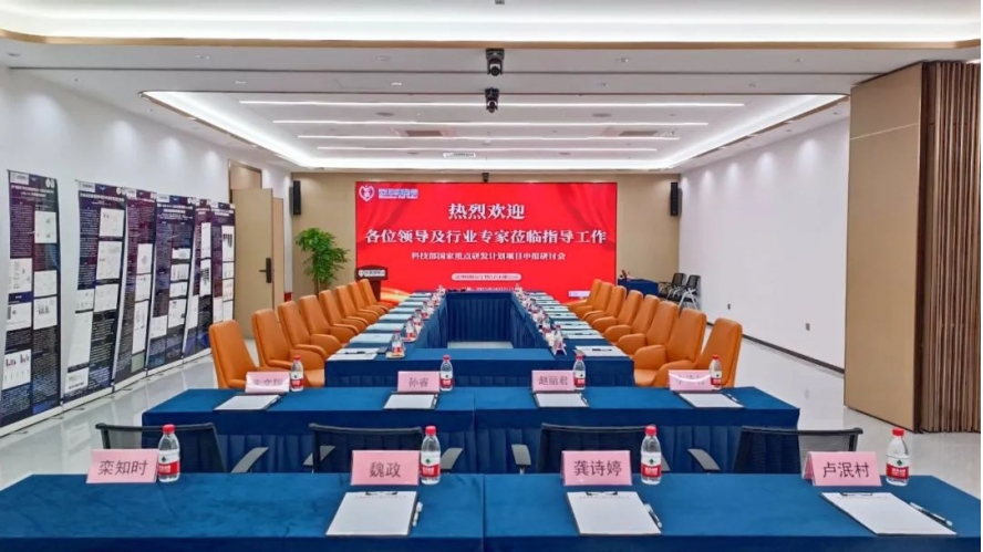 Final sprint - Shenzhen Cell Valley successfully held the Ministry of Science and Technology national key research and development plan project application seminar